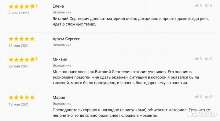 Репетитор по экономике