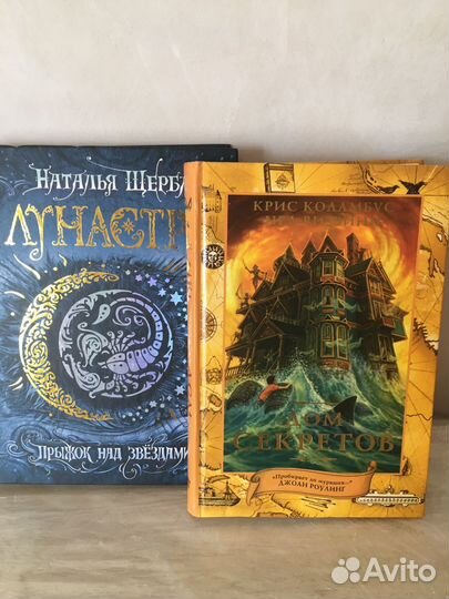 Дом секретов