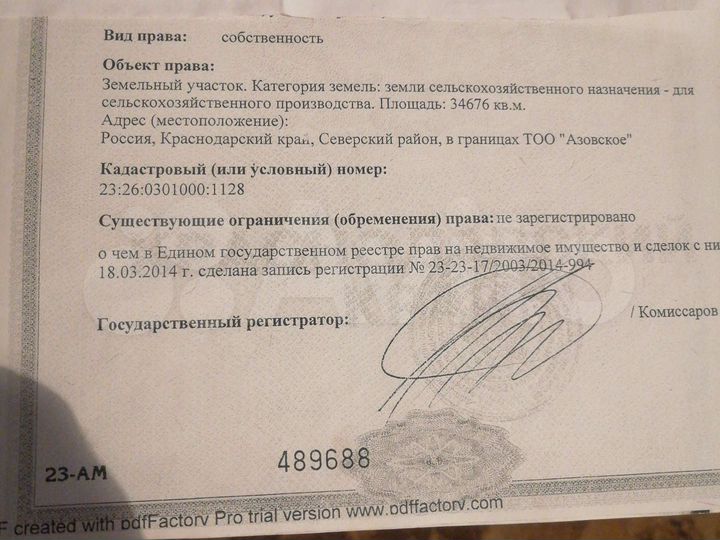 Участок 3,46 га (СНТ, ДНП)