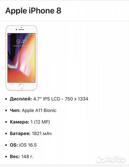 iPhone 8, 64 ГБ