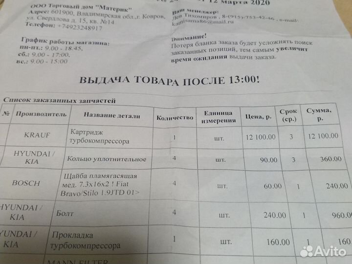 Картридж турбокомпрессора