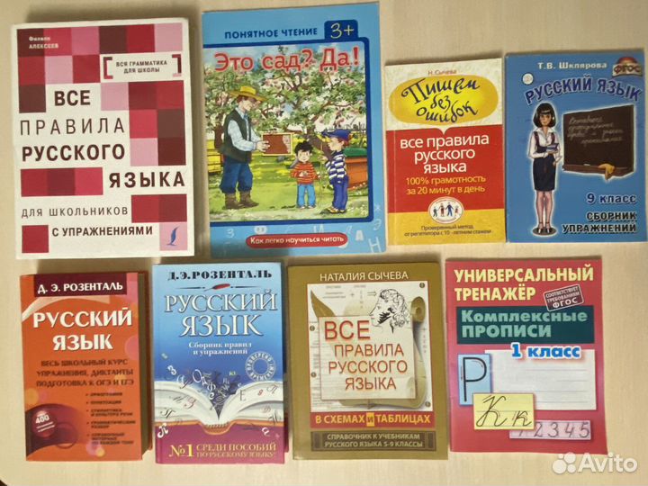 Русский язык пособия