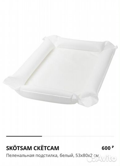 Пеленальная подстилка Икеа