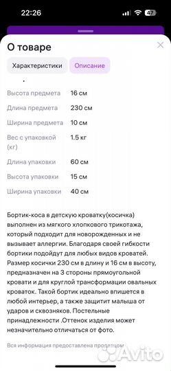 Бортик в кроватку косичка