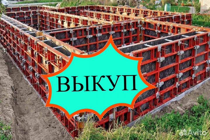 Опалубка выкуп вывоз