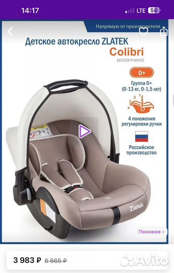 Детское автолюлька от 0