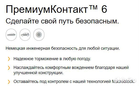 Continental PremiumContact 6 245/40 R17 91Y