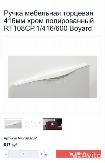 Мебельные ручки