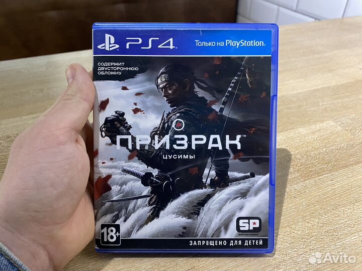 Призрак цусимы PS4, Обмен на Sekiro