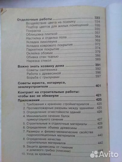 600 практических советов Строительство дома и обус