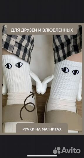 Носки парные с магнитом