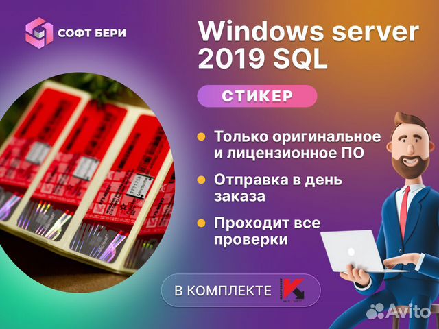 Windows server 2019 SQL OEM (стикер)