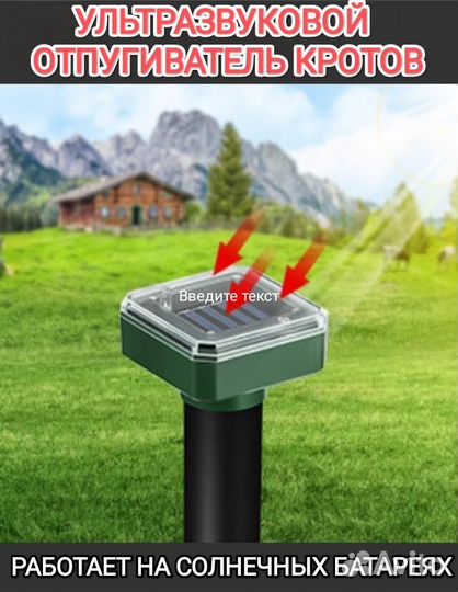 Отпугиватель грызунов на солнечной батарее садовый