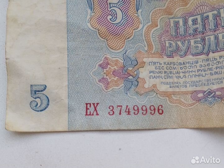 Банкноты СССР 1961г