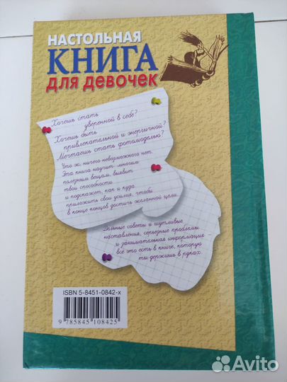 Настольная книга для девочек Росмэн