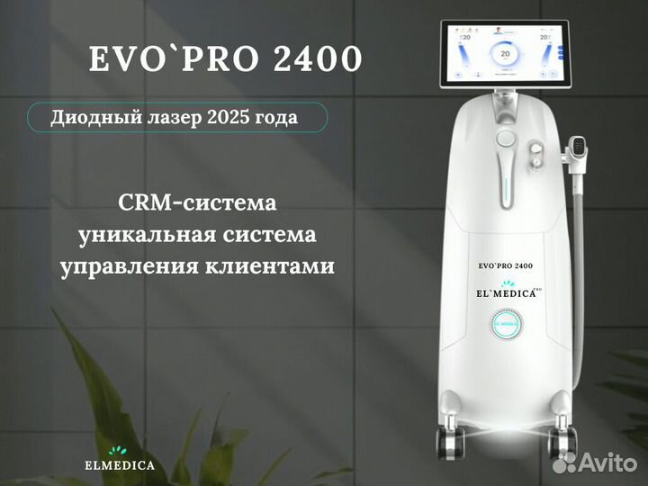 Лазерный аппарат Эvо’Про2400cz 2025 г рассрочка