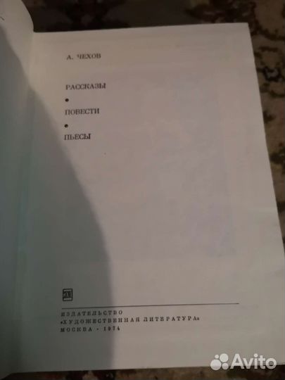 А. Чехов Рассказы Повести Пьесы