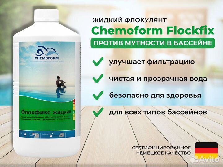 Chemoform Flockfix Флокфикс жидкий флокулянт 1л