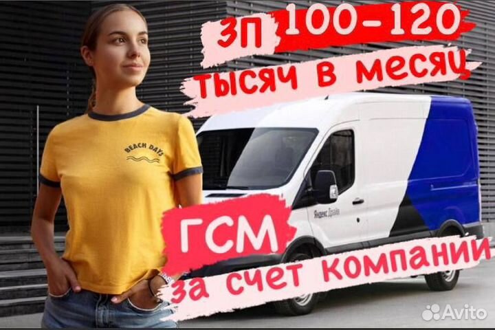 Водитель авто компании Яндекс Маркет