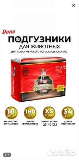 Памперсы для собак