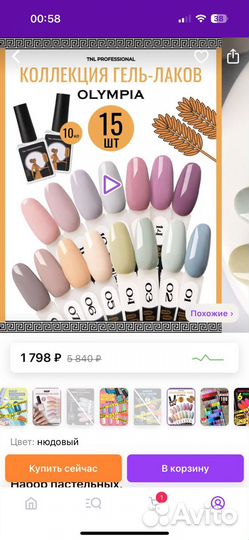 Набор гель лаков TNL