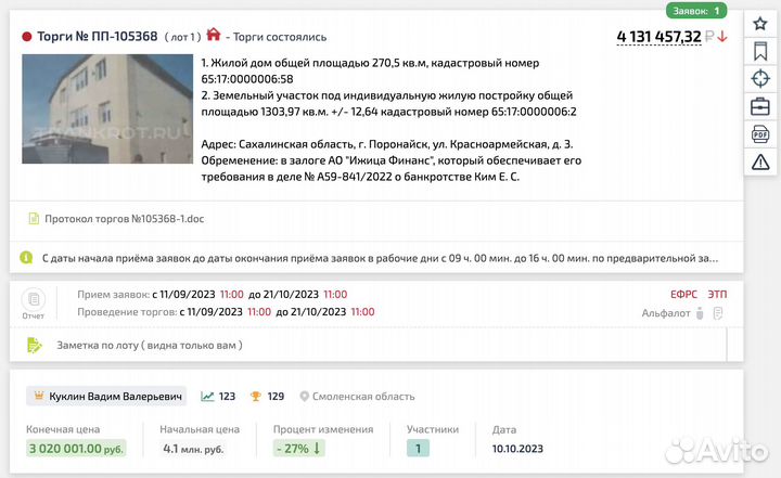 Агент на торгах в Севастополе. Подача заявок