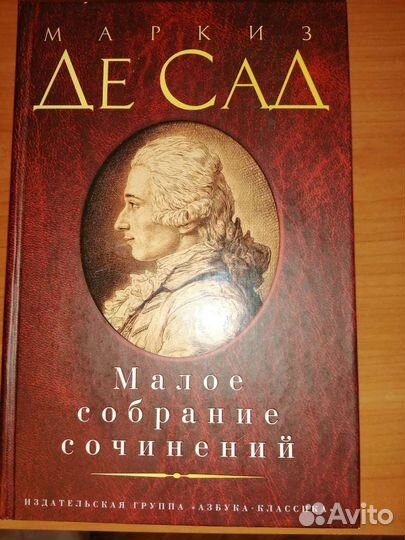 Маркиз де Сад