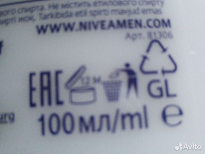 Бальзам после бритья nivea пакетом