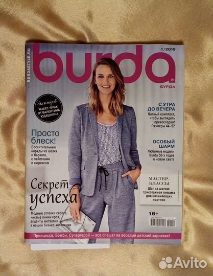 Журналы Burda Moden за разные годы
