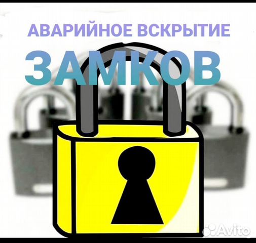 Вскрытие замков,замена замков,вскрытие дверей авто