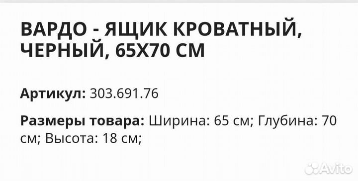 Кроватный ящик тумбочка IKEA