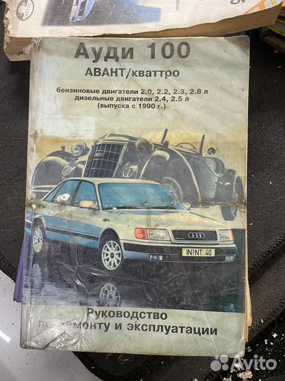 Руководство по эксплуатации и ремонту Ауди 100