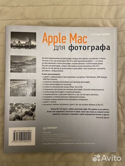 Книга Александр Ефремов - Apple Mac для фотографа
