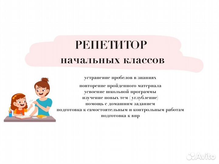 Репетитор русский язык и математика