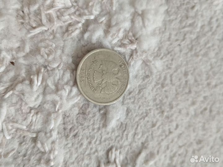 Монета 1 рубль 2005 год