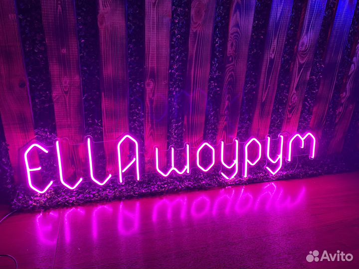 Неоновая вывеска / Гибкий неон