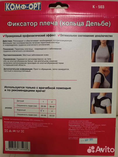 Фиксатор плеча кольца Дельбе Бандаж для плеч