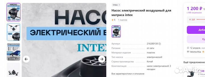 Электронасос intex