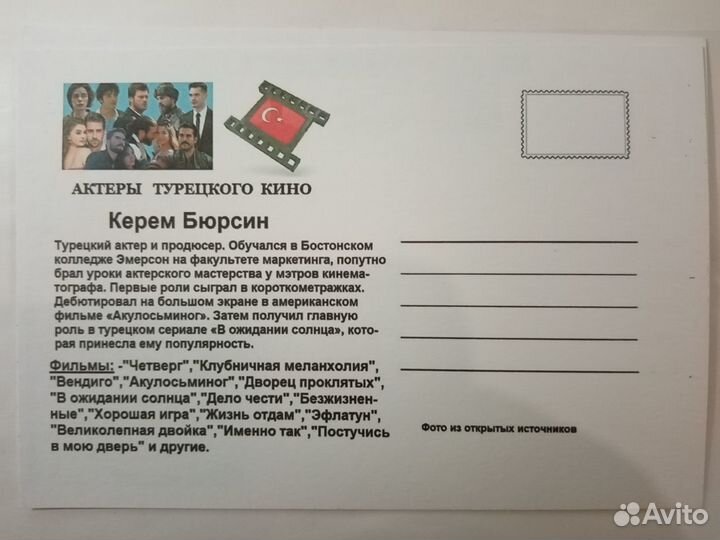 Открытки актеры кино Бюрсин Догантемир