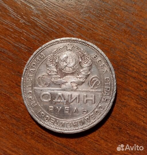 Серебряная монета 1 рубль 1924 год