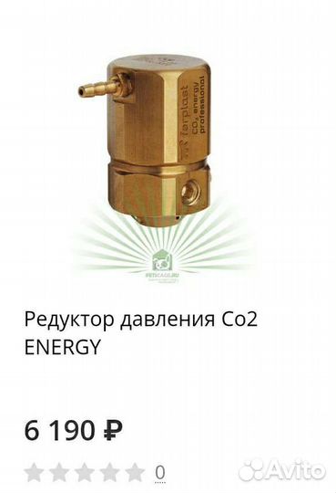 Редуктор давления CO2 energy