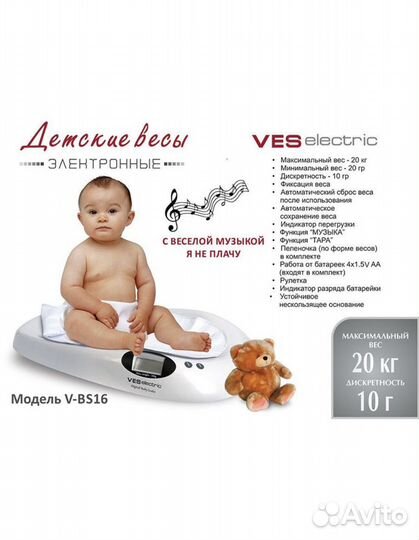 Детские электронные весы для новорожденных