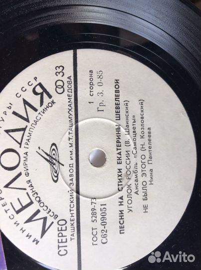 Пластинки виниловые