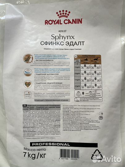 Корм для кошек породы сфинкс Royal canin
