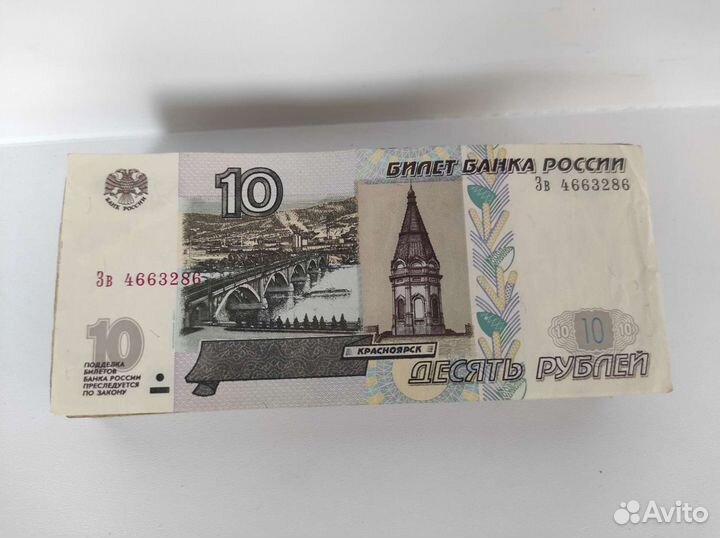 10 рублей бумажные