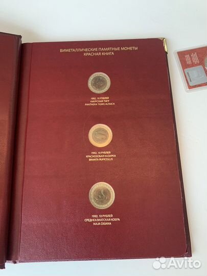 Красная книга монет