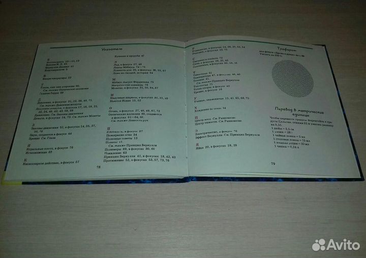 Книга о фокусах для детей