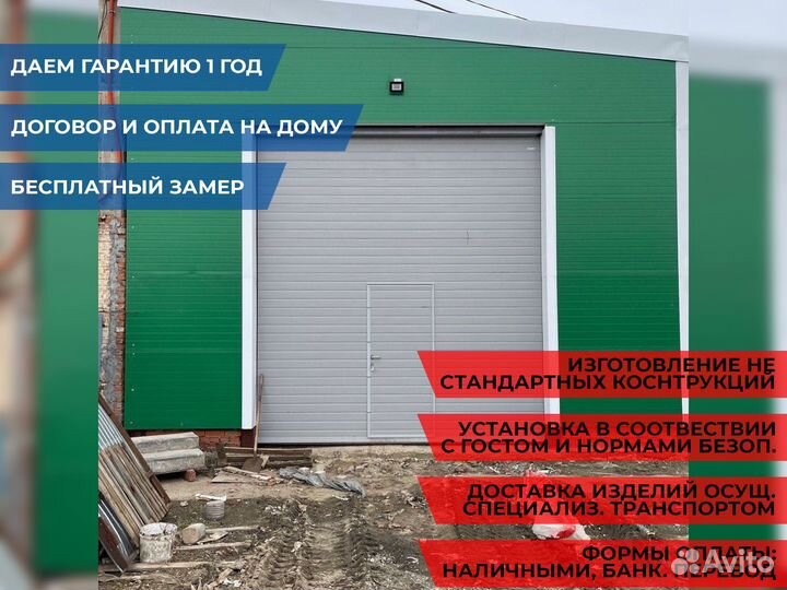 Автоматические секционные гаражные ворота