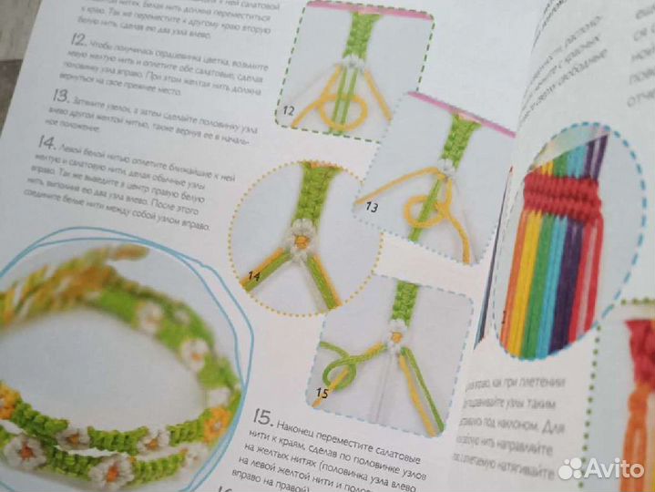 Книга о плетении фенечек