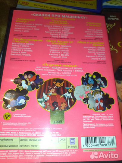 Dvd диски мультфильмы